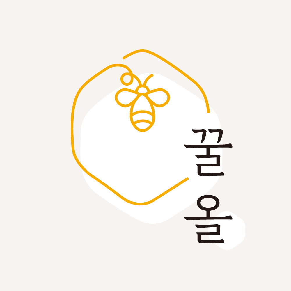 꿀올 스토어 로고