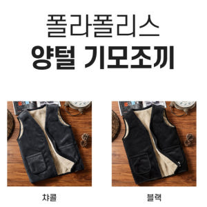 남자 기모 조끼 중년 남성 후리스 조끼 경량 양털 베스트 착용 후기 | 사이즈/핏 총정리 - 상품 이미지 3