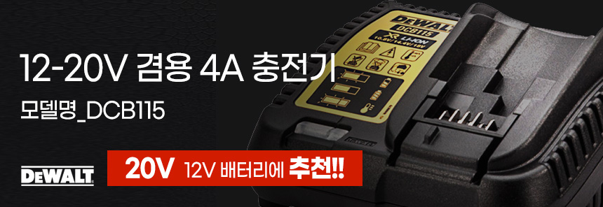 디월트 20V 12V 겸용 충전기 DCB1104 배터리 충전 - 상세 이미지 4