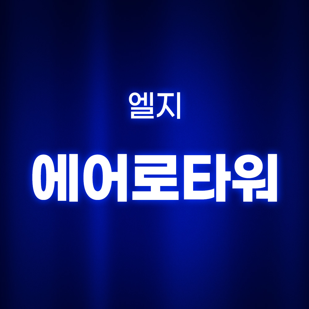 [호환] LG 에어로 타워 필터 퍼니처 하이드로타워 V G 펫 퓨리케어 오브제 기본형 환경필터