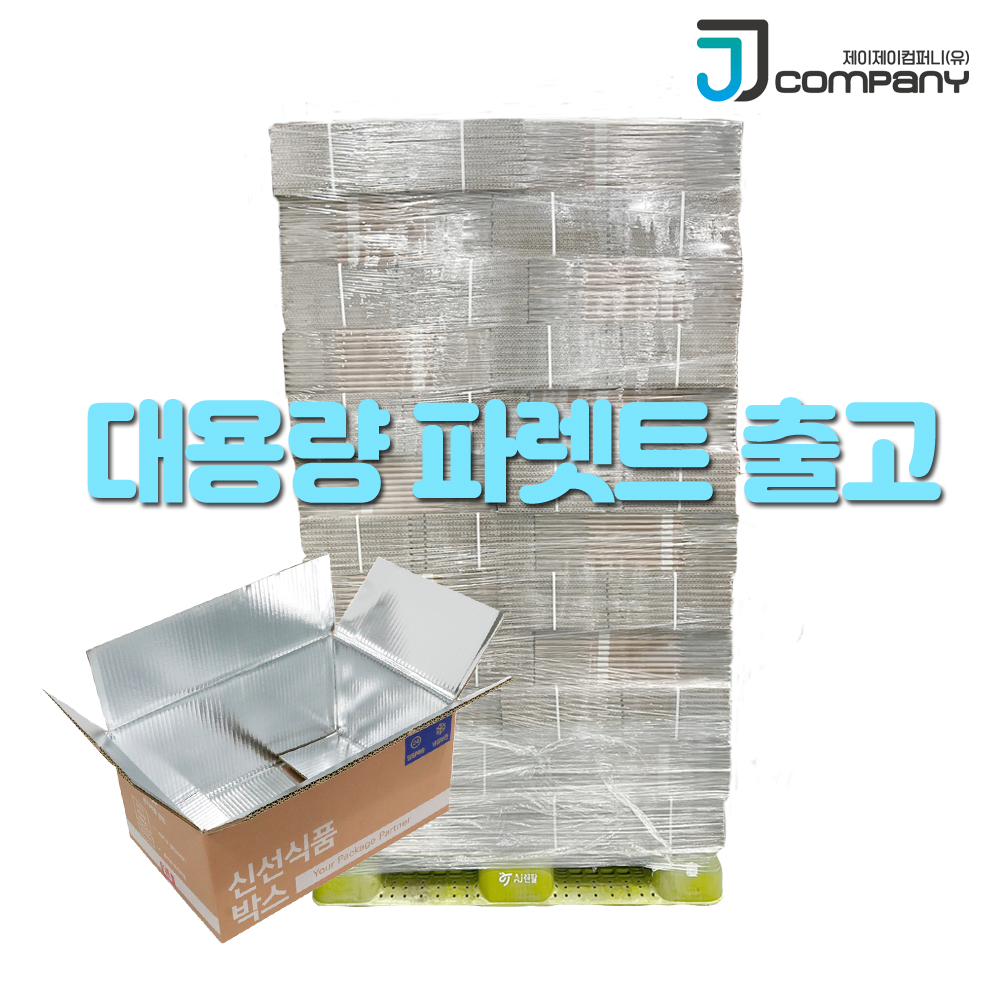 종이 보냉박스 스티로폼대체 파렛트 대량 택배 아이스박스 프레시박스 JJ-1호