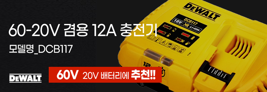 디월트 20V 12V 겸용 충전기 DCB1104 배터리 충전 이미지 6