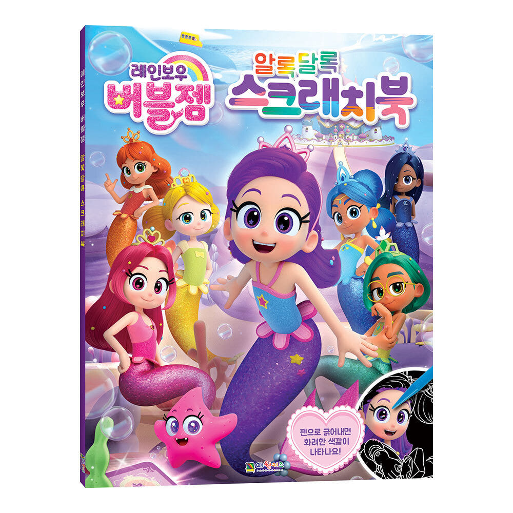 레인보우 버블젬 알록달록 스크래치북 가격 추이 대원씨아이 레인보우 버블젬 알록달록 스크래치북 - 최저가 9,600원