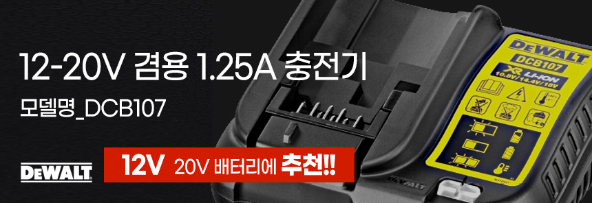 디월트 20V 12V 겸용 충전기 DCB1104 배터리 충전 - 상세 이미지 2
