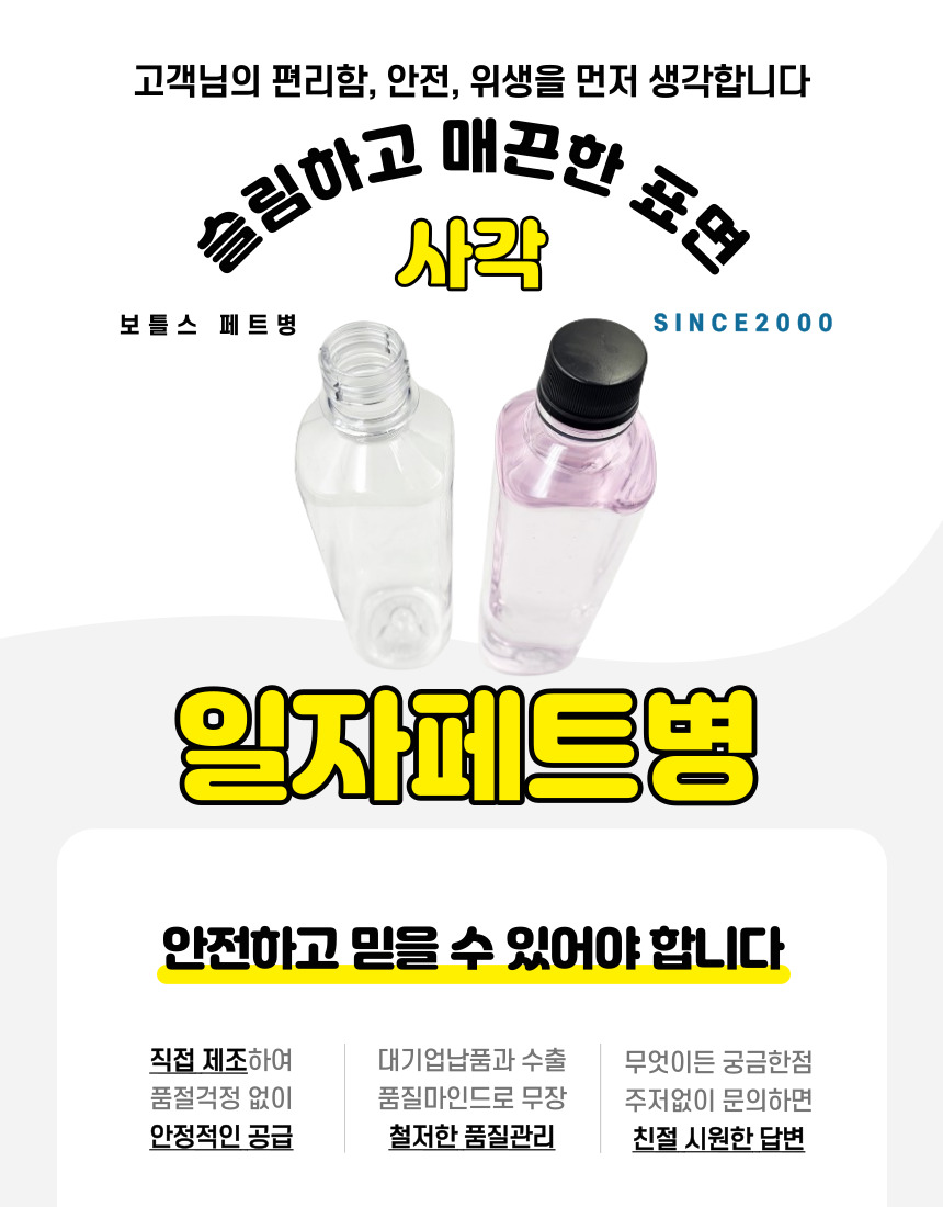 [보틀스] 사각 페트병 일회용 투명 플라스틱 페트 공병 100ml 용량선택 - 상세 이미지 3