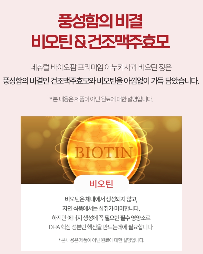 [3차완판 100세트 기획전] 아누카사과 비오틴 맥주효모 이누카사과 추출물 분말 60정 이미지 8