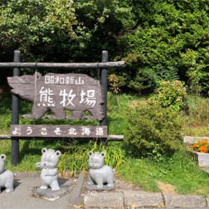 일본 홋카이도 도야코 쇼와신잔 곰목장 Showa Shinzan Bear ... 솔직 후기 | 실사용자 리뷰 분석 - 상품 이미지 1