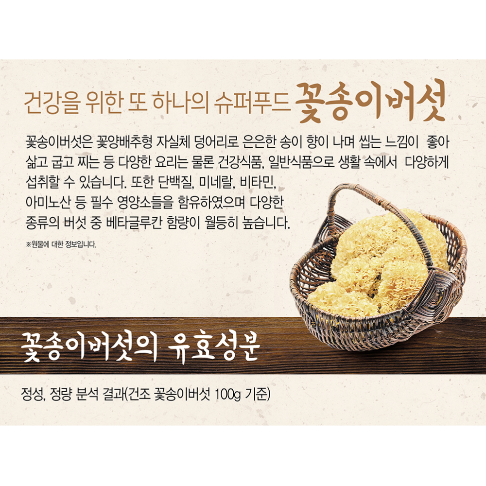 무농약 꽃송이버섯차 베타글루칸 합천 꽃송이버섯 버섯차 추석선물 건강티백세트 - 상세 이미지 3