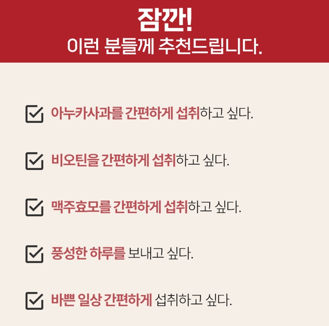 [3차완판 100세트 기획전] 아누카사과 비오틴 맥주효모 이누카사과 추출물 분말 60정 - 상세 이미지 5