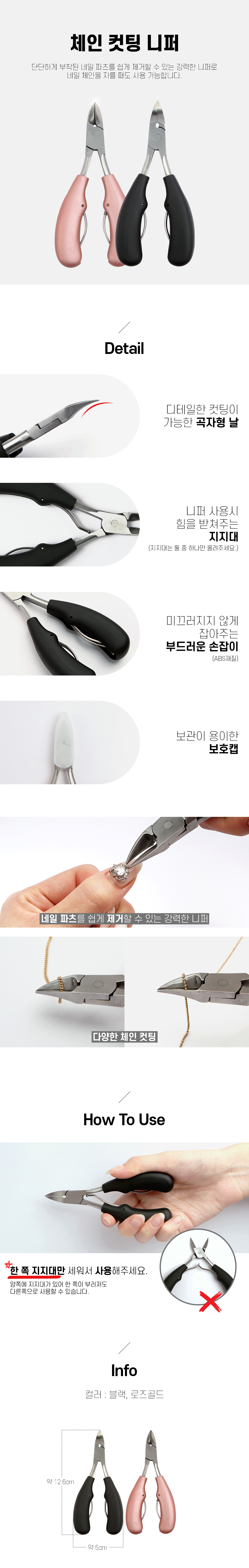 JelloJello Nail Art Tool Parts & Stone Remover Chain Cutting Nipper