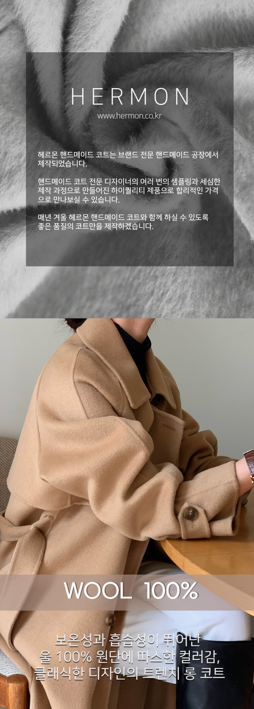 헤르몬 더블트렌치 롱 핸드메이드코트 울100 벨트 여성코트 직장인 오피스룩 연말룩 상세 이미지 6