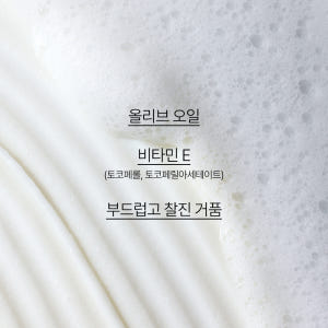 이니스프리 올리브 비타민 E 리얼 클렌징 폼 150ml, 1개 솔직 후기 | 피부 타입별 분석 - 상품 이미지 2