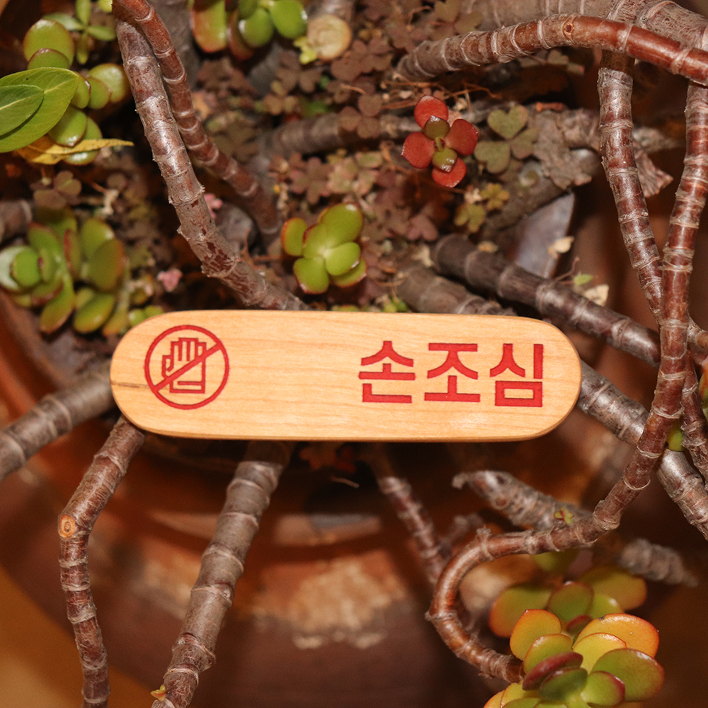 동글이 맞춤제작 체리 도어 우드사인 레터링 도어사인 미니간판 디자인문패 - 상세 이미지 4