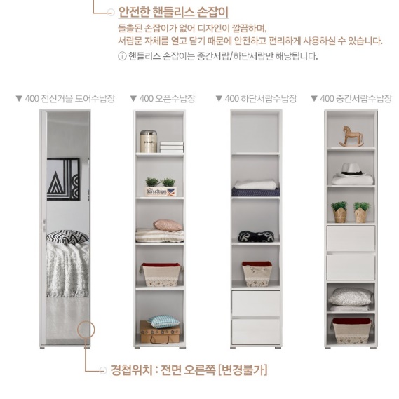 시스템수납장 400 간이 도어장 전면 전신거울수납장 - 상세 이미지 3