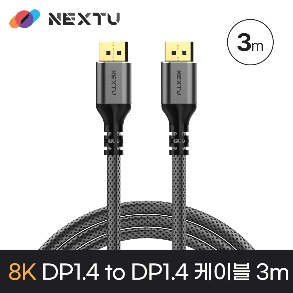넥스트유 케마피 DP 1.4 UHD 8K60Hz & 4K144Hz 케이블 3m - 상세 이미지 3