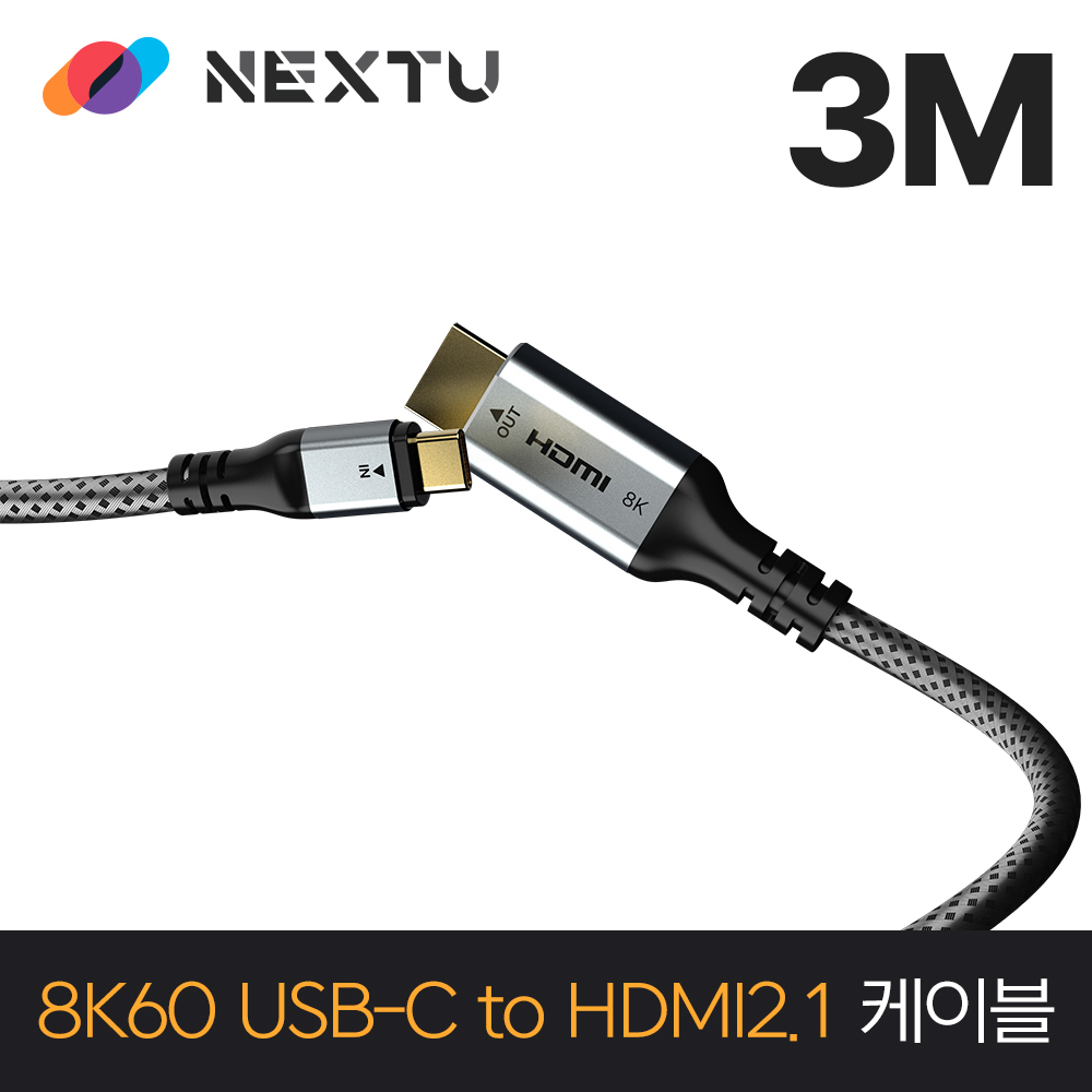 넥스트유 케사드 UHD 8K USB-C TO HDMI 케이블 3m, 1개 이미지 6