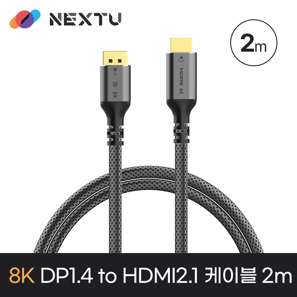 넥스트유 케선화 UHD 8K DP 1.4 to HDMI 2.1 케이블 2m, 1개 - 상세 이미지 2