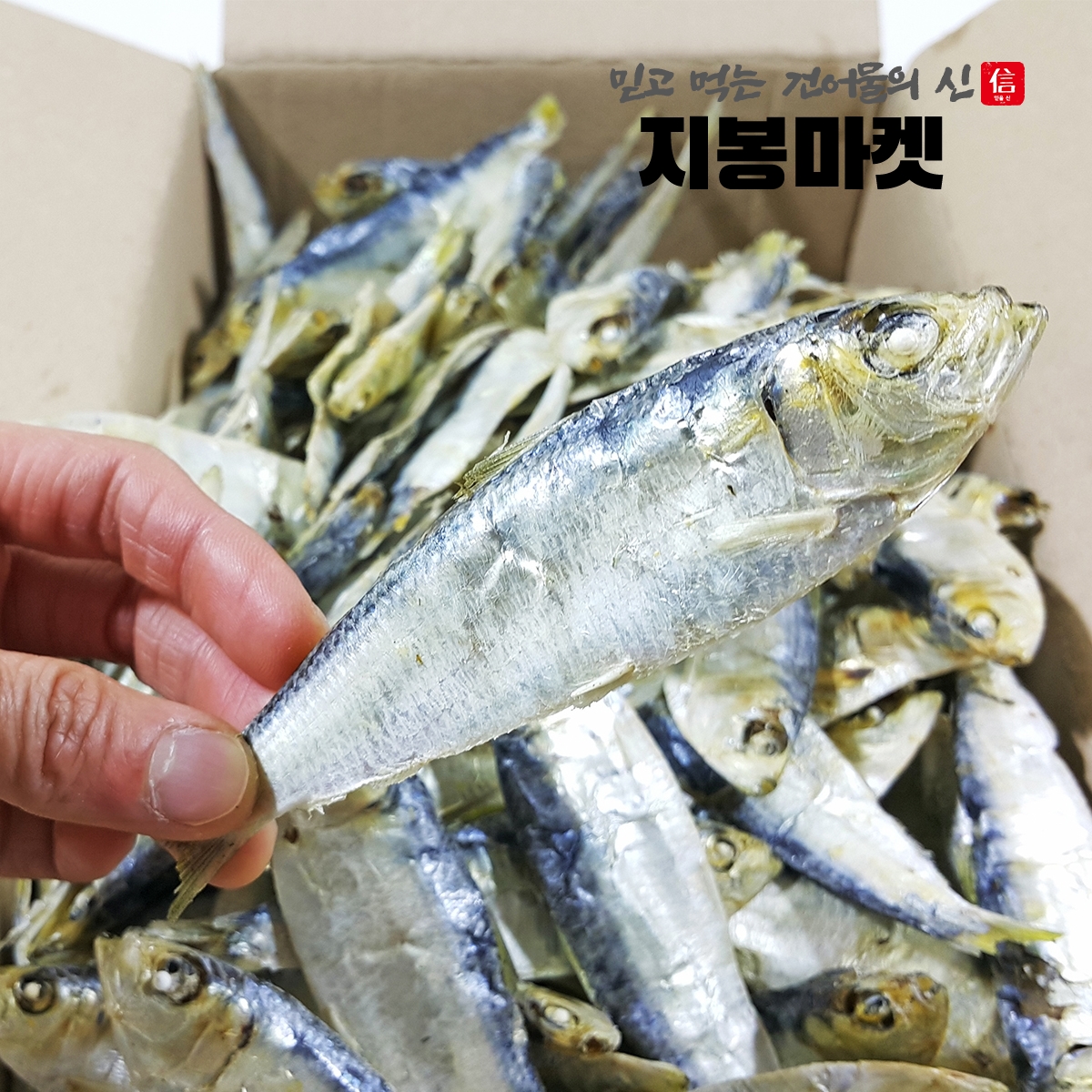 최상급 디포리 밴댕이 다시멸치 국물용 국물 멸치 육수용 국멸치 남해 통영 1.5kg, 1개 - 메인 이미지
