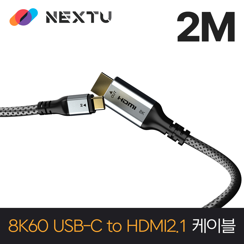 넥스트유 케사드 UHD 8K USB-C TO HDMI 케이블 2m, 1개 - 상세 이미지 3