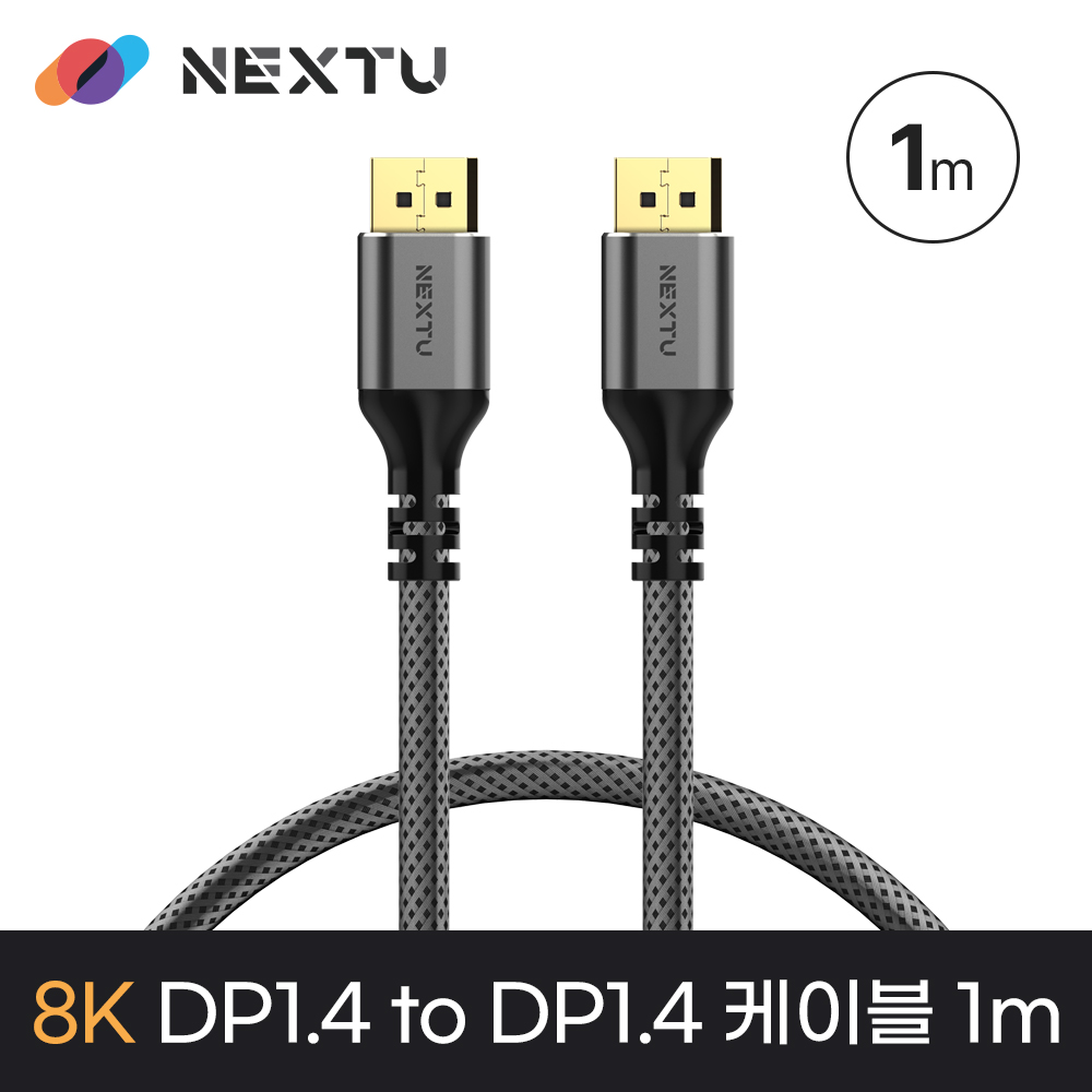 넥스트유 케마피 DP 1.4 UHD 8K60Hz & 4K144Hz 케이블 1M - 상세 이미지 2