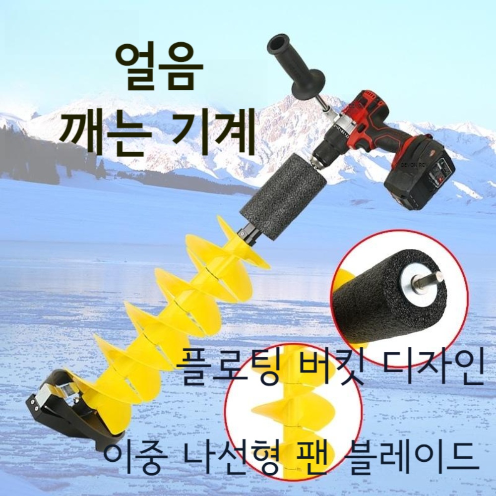 얼음 깨는 도구 겨울 낚시 아이스 드릴 낚시 - 메인 이미지