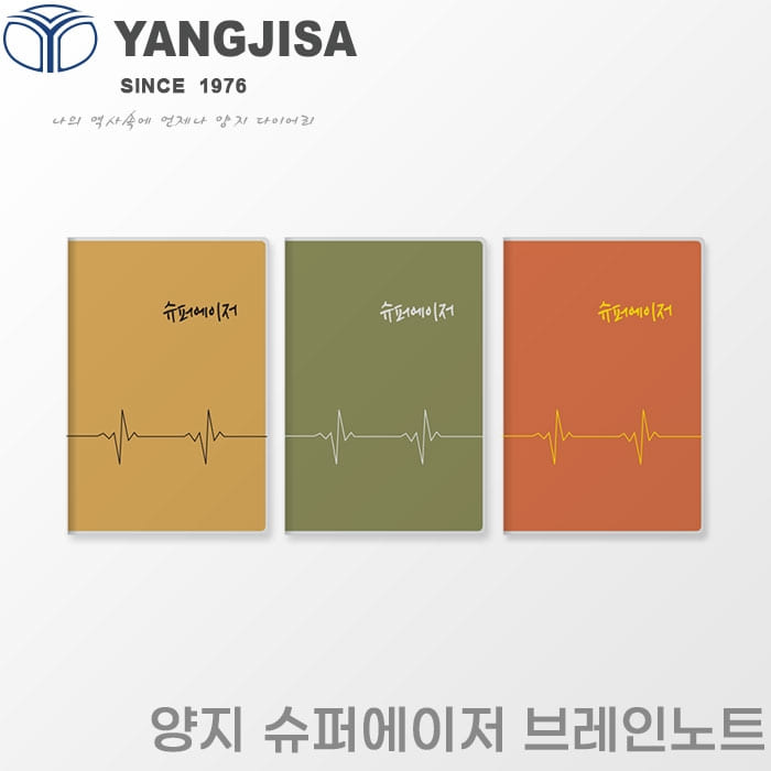 양지 슈퍼에이저 브레인노트/A4/두뇌트레이닝노트/기록노트 : 낙타문구