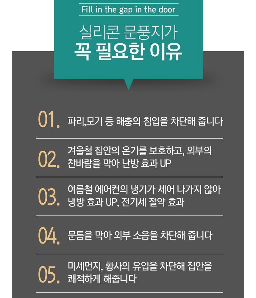 현관문 방문 소음 차단 벌레 방문소음방지 문풍지 - 상세 이미지 3