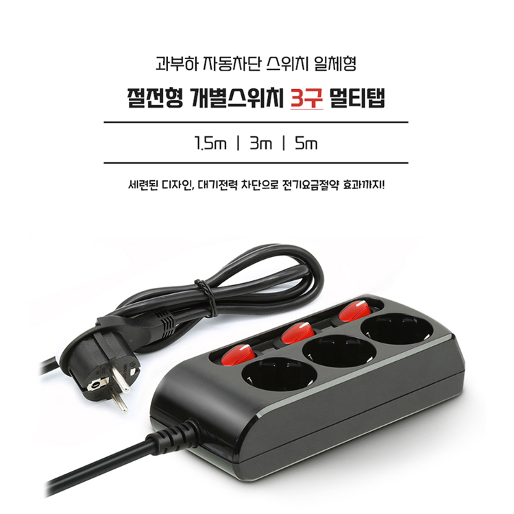 러그박스 납작 멀티탭 플러그 납작머리 납작한 고용량 캠핑 멀티콘센트 3구 1.5m 블랙 - 상세 이미지 2