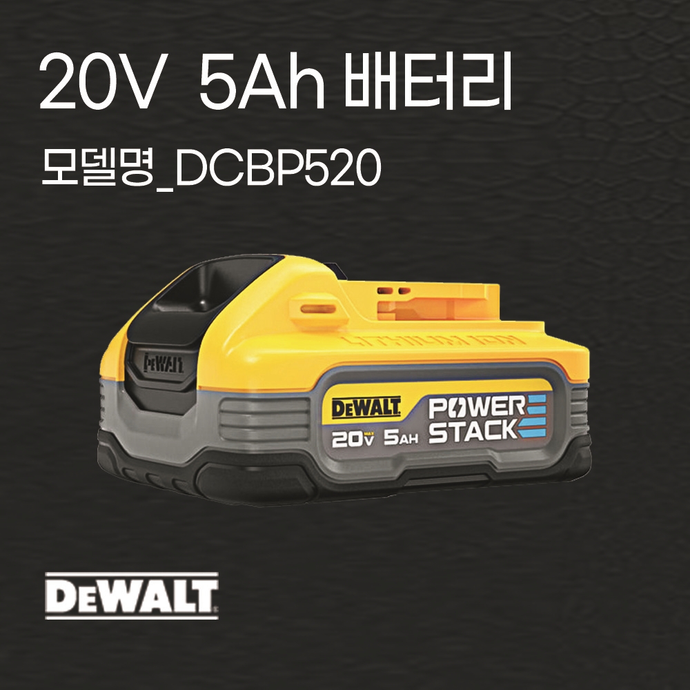 디월트 배터리 DCB184 20V (18V) 5Ah 잔량표시 밧데리 - 상세 이미지 5