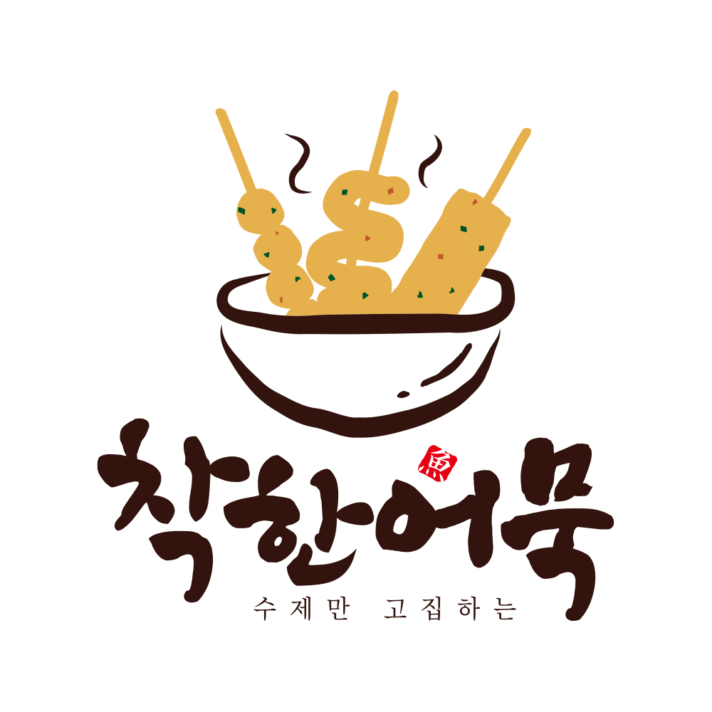 착한어묵 스토어 로고