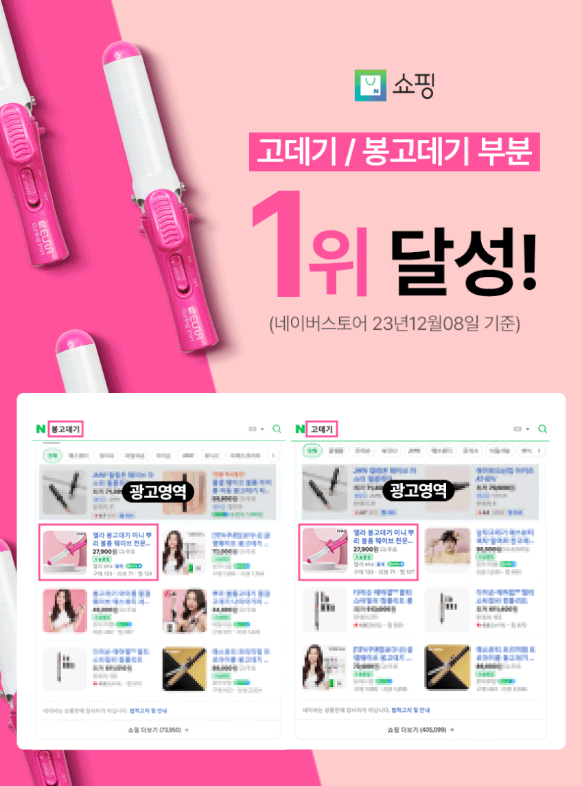 ELRA 엘라 미니 봉고데기 휴대용 롤고데기 뿌리볼륨 핑크 판매처 상세 정보 이미지 2