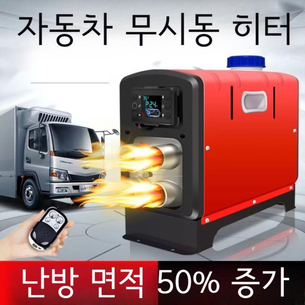 무시동 히터 일체형 트럭 자동차 차박 화물차 캠핑 차량용 12v 24v - 메인 이미지
