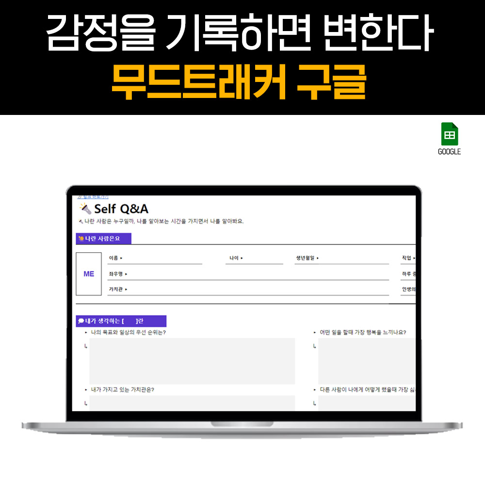 감정 일기장 노트 기록 감사 일기장 무드트래커 구글 스프레드시트 - 상세 이미지 3