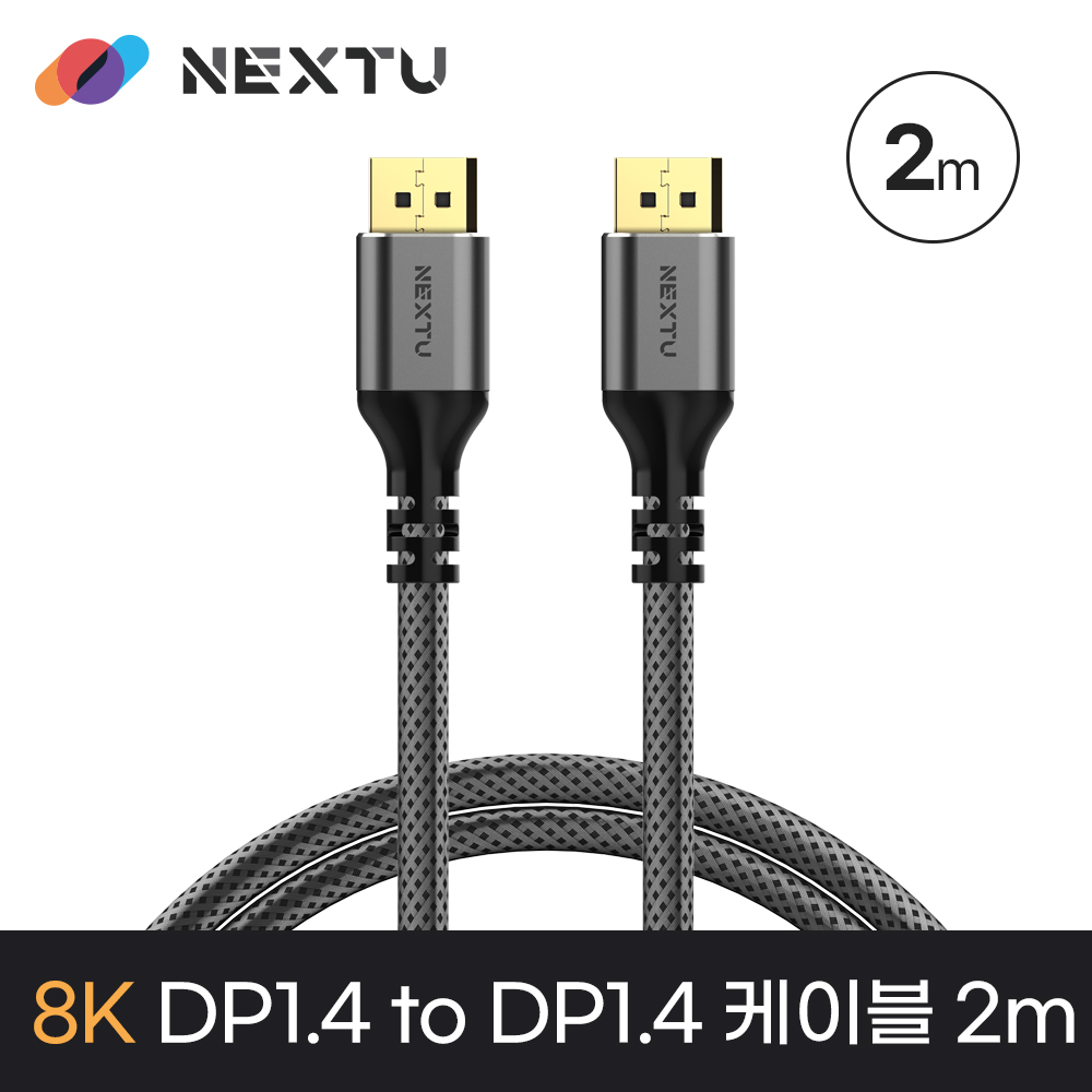 넥스트유 케마피 DP 1.4 UHD 8K60Hz & 4K144Hz 케이블 2m - 상세 이미지 2