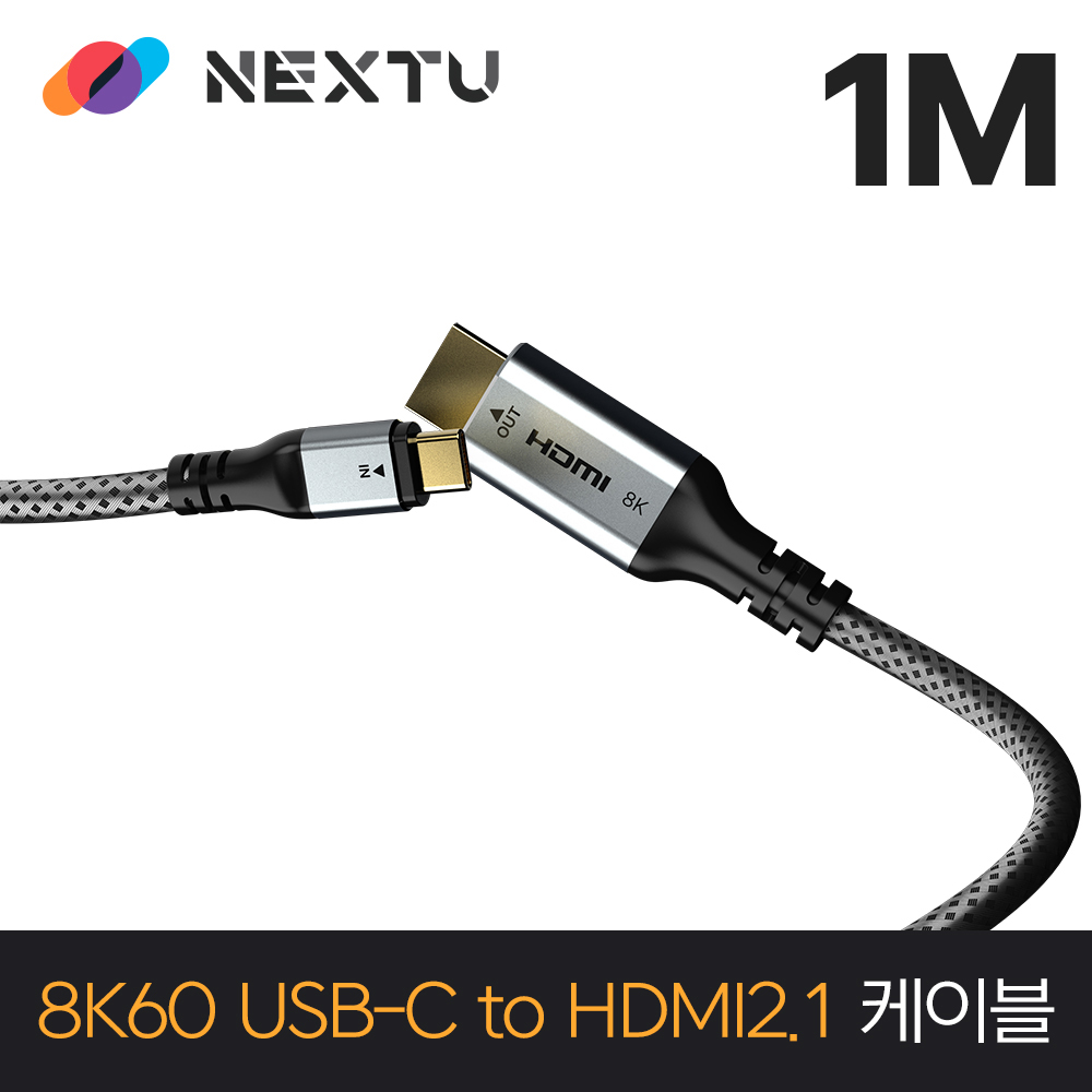 넥스트유 케사드 UHD 8K USB-C TO HDMI 케이블 1m, 1개 - 상세 이미지 2
