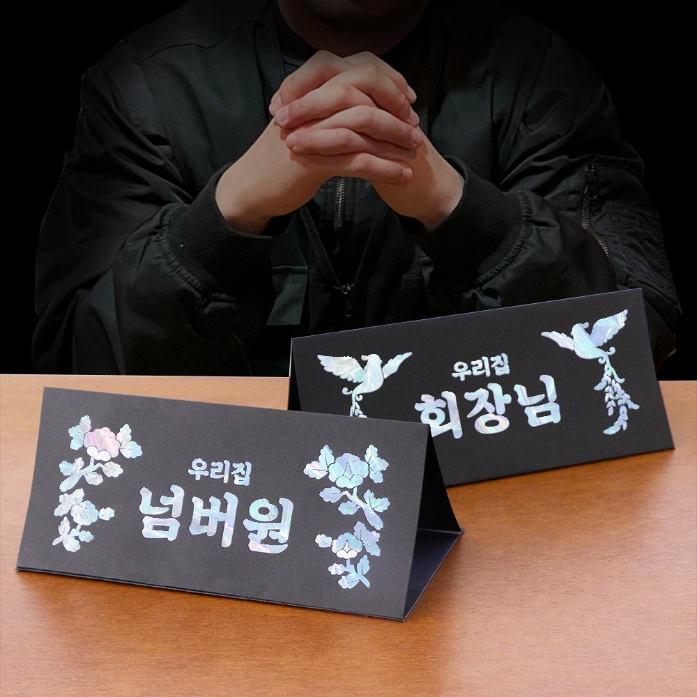 회장님 명패 돈 반전 용돈 봉투 이벤트 [2종 부모님 생신 선물 현금 환갑 칠순 포장] - 상품 이미지