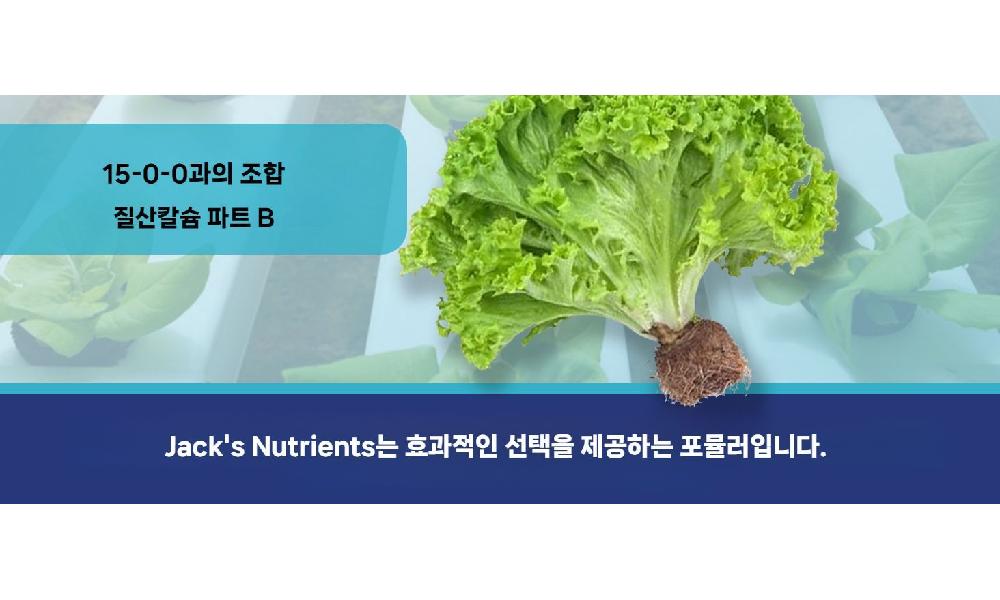 Jacks Nutrients 간결한 제품 라인