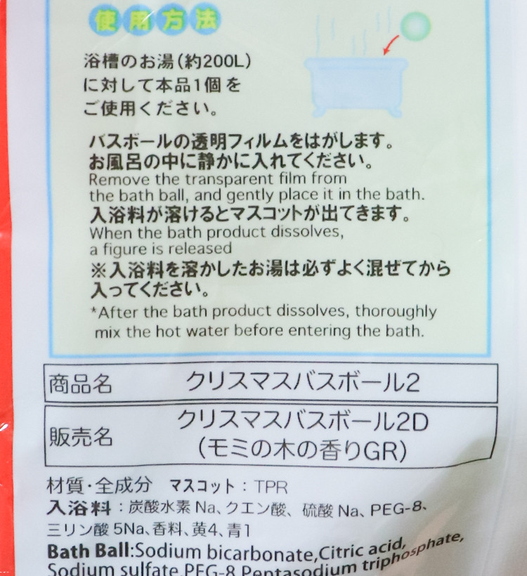 크리스마스 마스코트 바스볼 입욕제 1개입 전나무향 55g - 욕실/입욕용품 - 하카타몰
