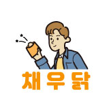 채우닭 스토어 로고