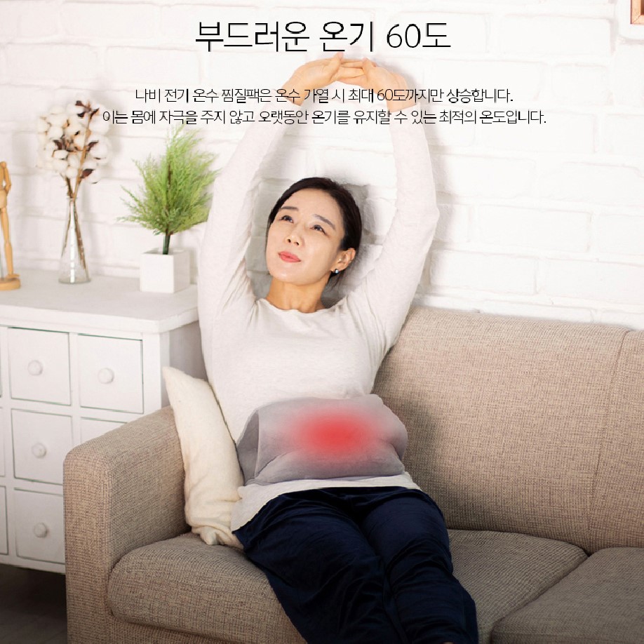 뜸열복대 생리통 완화 기계 온수찜질기 충전기 핫워터백 충전식