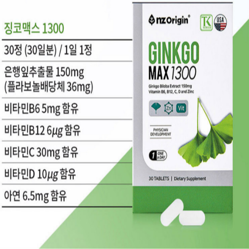 혈액순환 혈행케어 징코맥스 기억력 혈행개선 3개월분 - 상세 이미지 3