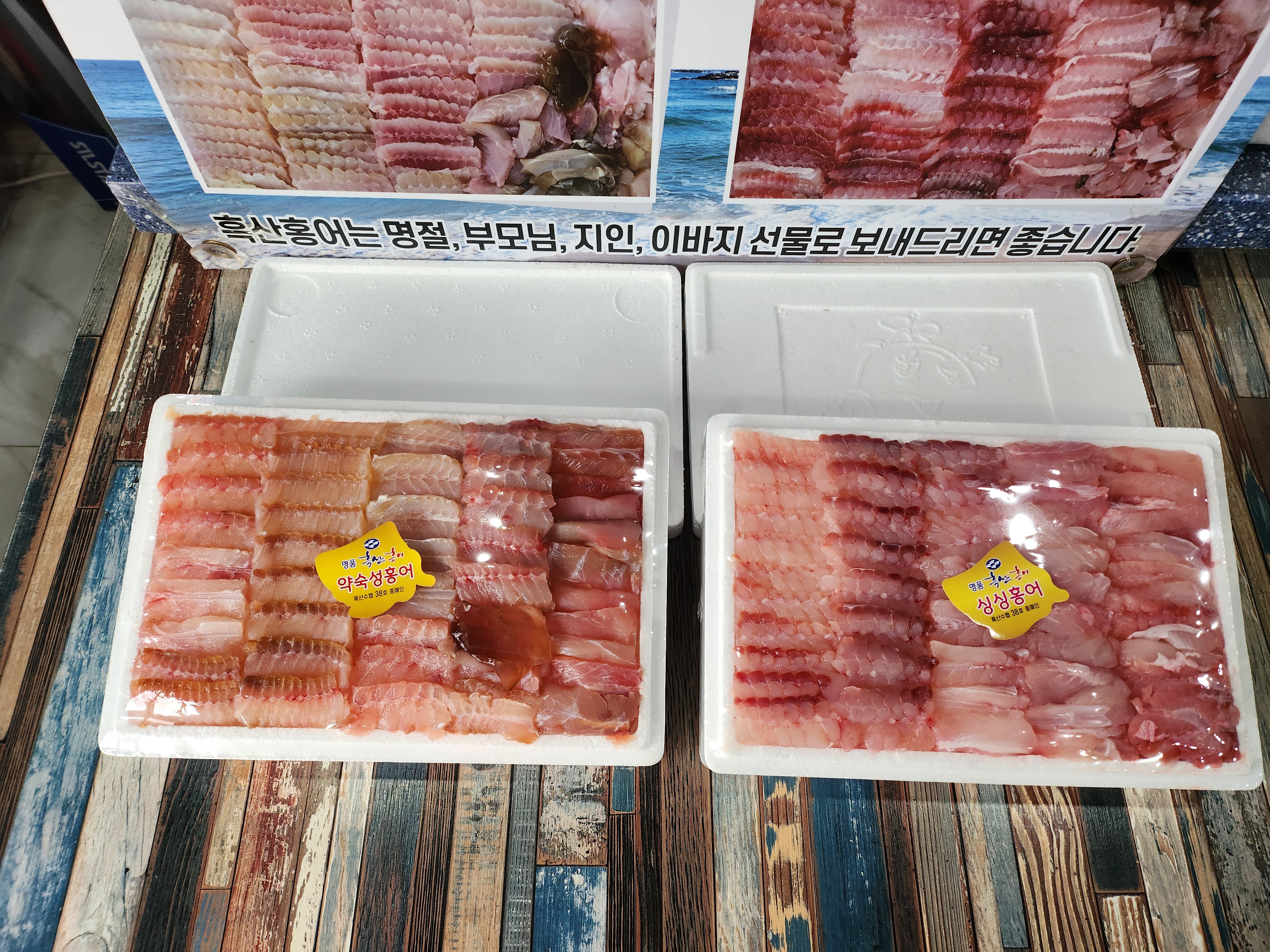 흑산도산지직송흑산홍어 500g : 신안군흑산수협38번중매인