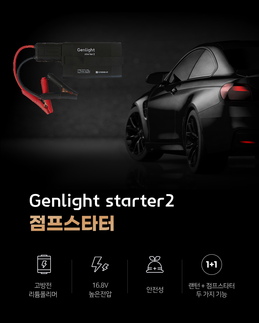 [국산] 점프스타터 방전 휴대용 차량용 자동차 16.8V 젠라이트스타터2 (하드케이스 포함) - 상세 이미지 2
