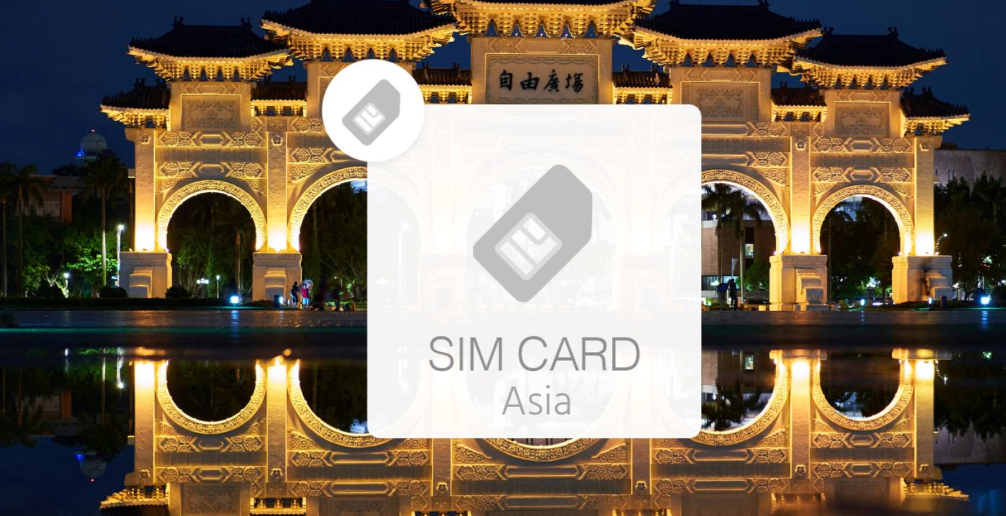 아시아 13개국 무제한 데이터 유심칩 | 한국공항 수령 솔직 후기 | 실사용자 리뷰 분석 - 대표 이미지