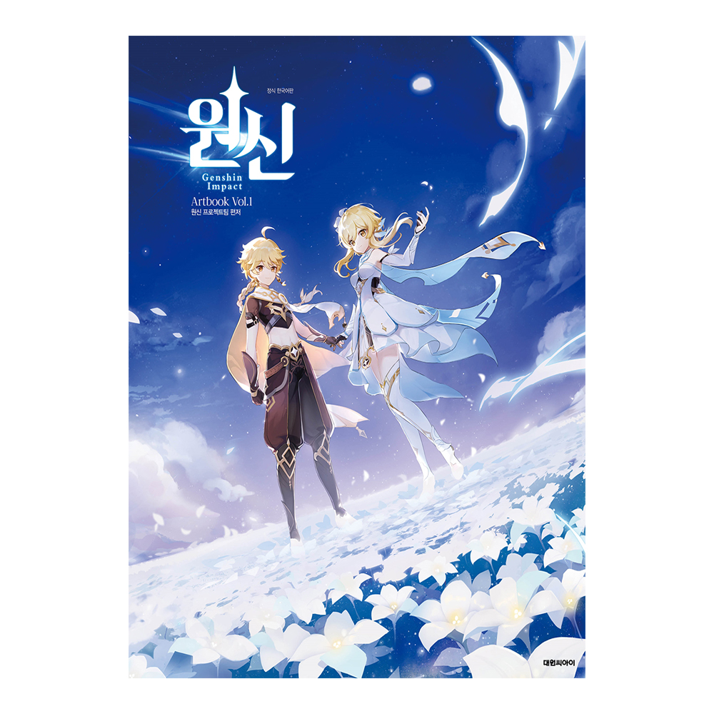 [대원씨아이] 원신 일러스트집 vol.1 제품 이미지
