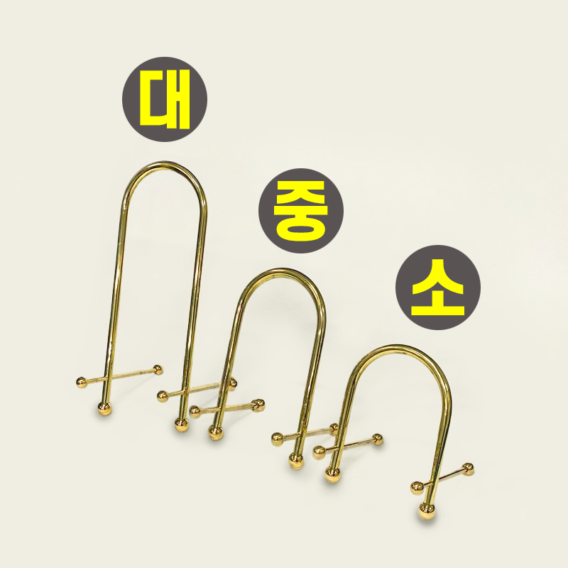 가변형 브라스 이젤 이탈리아 명품 스틸라스 황동 주물 액자 접시 이젤 액자 받침 스탠드 - 메인 이미지
