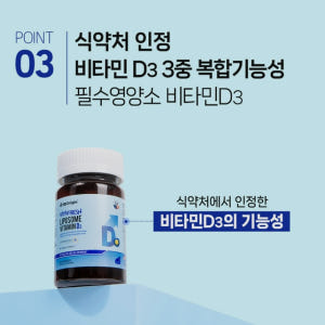 리포좀 비타민D3 리포조말 비타민D 3000IU 60캡슐 맛있게 먹은 솔직 후기 - 상품 이미지 3