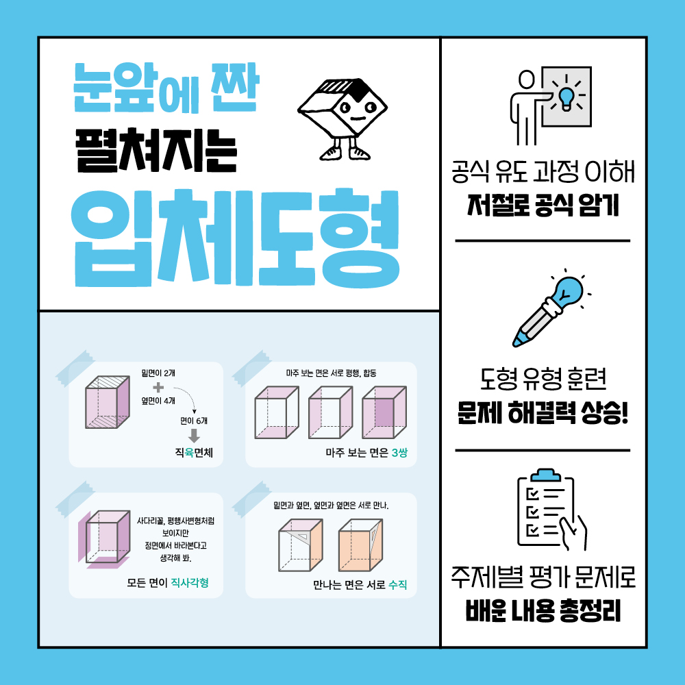 기적특강 초등 도형 세트 (전 3권, 각과 다각형, 평면도형, 입체도형) - 길벗스쿨 상품 이미지