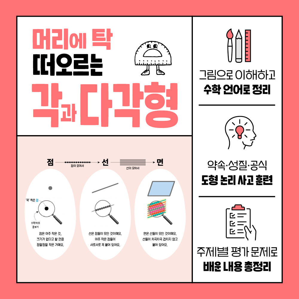 기적특강 초등 도형 세트 (전 3권, 각과 다각형, 평면도형, 입체도형) - 길벗스쿨 상품 이미지