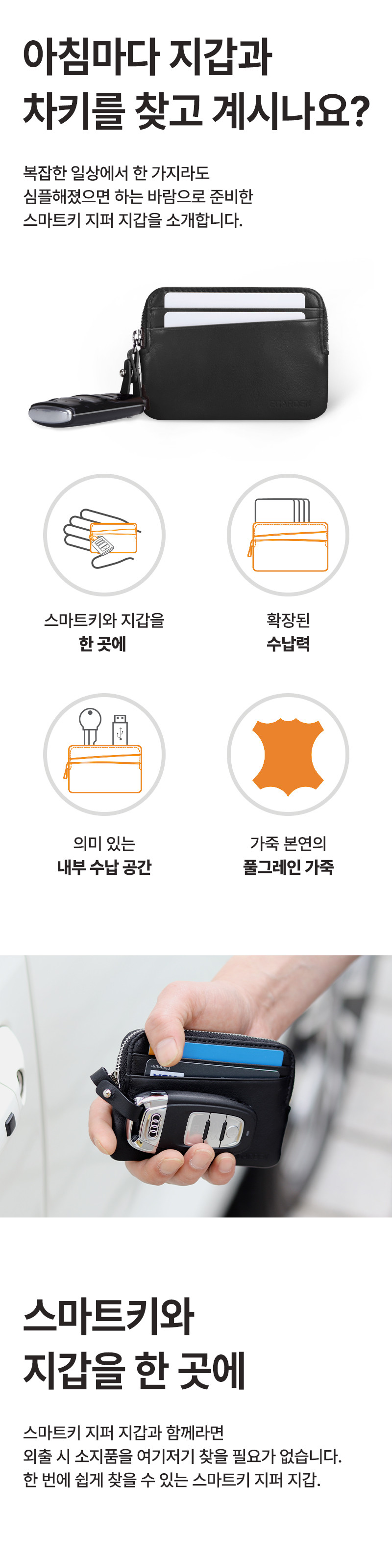 스마트키 지퍼지갑 블랙 판매처 상세 정보 이미지 2